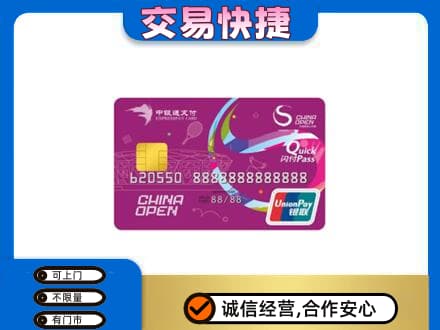 吉安永丰县购物卡回收中银通支付卡.jpg