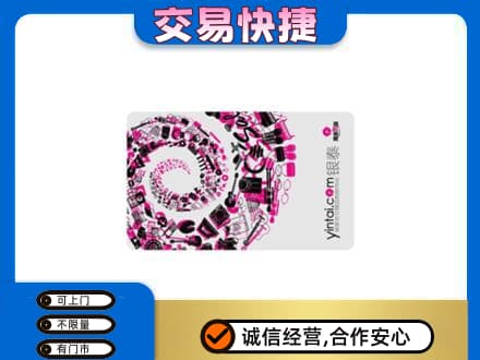 吉安永丰县购物卡回收银泰卡.jpg