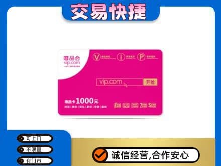 吉安永丰县购物卡回收唯品会卡.jpg