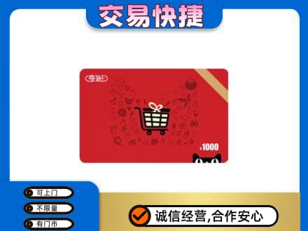 吉安永丰县购物卡回收享淘卡.jpg
