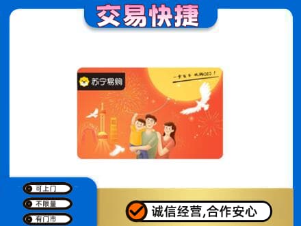 吉安永丰县购物卡回收苏宁易购卡.jpg