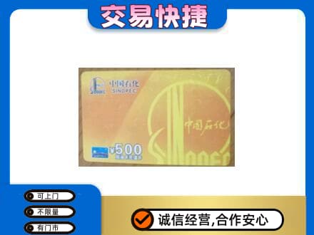 吉安永丰县购物卡回收石化卡.jpg