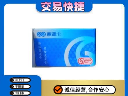 吉安永丰县购物卡回收商通卡.jpg
