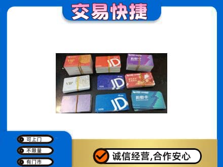 吉安永丰县购物卡回收商超卡.jpg