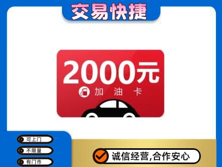 吉安永丰县购物卡回收加油卡.jpg