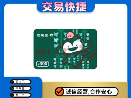 吉安永丰县购物卡回收百果园卡.jpg