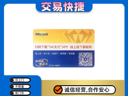 吉安永丰县购物卡回收百联ok卡.jpg