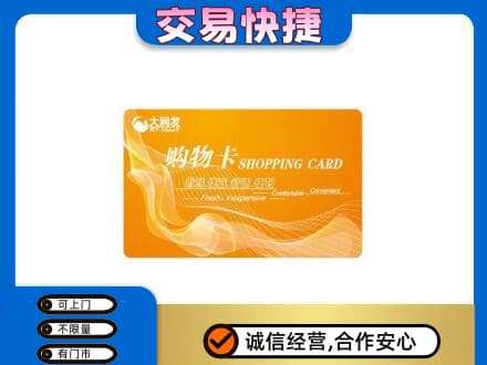 吉安永丰县购物卡回收大润发卡.jpg