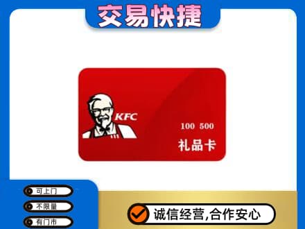吉安永丰县购物卡回收肯德基卡.jpg
