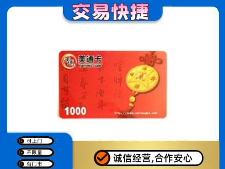 吉安永丰县购物卡回收美通卡.jpg