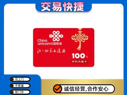 吉安永丰县购物卡回收联通卡.jpg