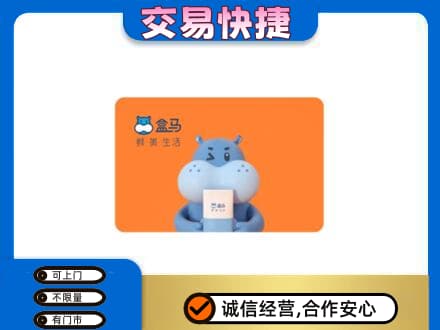 吉安永丰县购物卡回收盒马生鲜卡.jpg