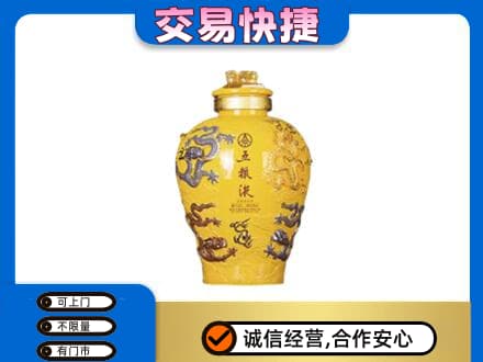 吉安永丰县名酒回收五粮液九龙坛.jpg
