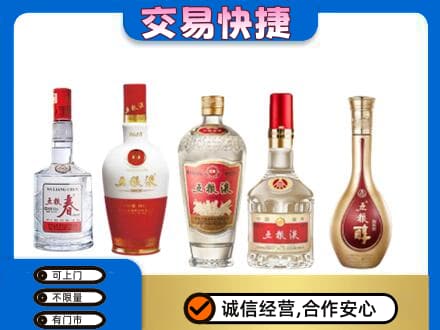 吉安永丰县回收五粮液