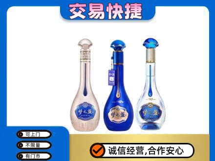 吉安永丰县名酒回收梦之蓝系列.jpg