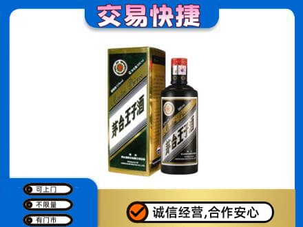 吉安永丰县茅台回收王子酒.jpg
